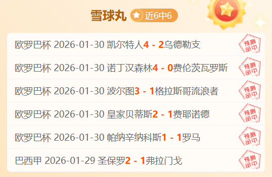 小莫大乐透,期号专家质,合分析推荐,世界杯预选赛,2026预选赛,足球赛程,参赛球队,最新消息