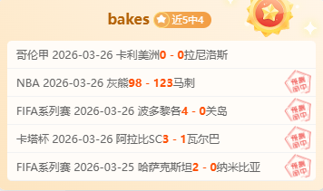 大乐透期号,专家推荐,鹿岛鹿角町,世界杯预选赛,2026预选赛,足球赛程,参赛球队,最新消息