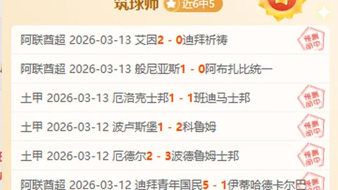 阿甲焦点战：利斯特雷VS圣罗伦索专家推荐分析