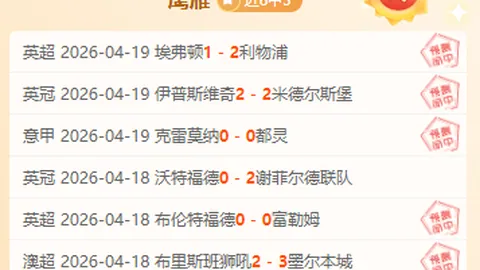 大乐透期号专家推荐：新疆VS上海连胜优势质合分析